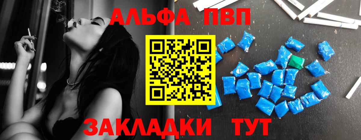 Альфа ПВП Crystall Бугуруслан