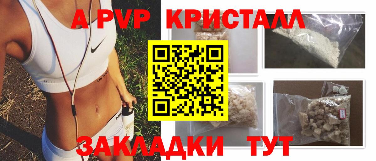A PVP крисы CK  Вход с VPN  Alpha-PVP Соль  Бугуруслан 