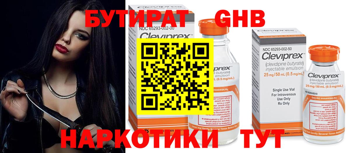 БУТИРАТ бутик  Вход с VPN  Бугуруслан 