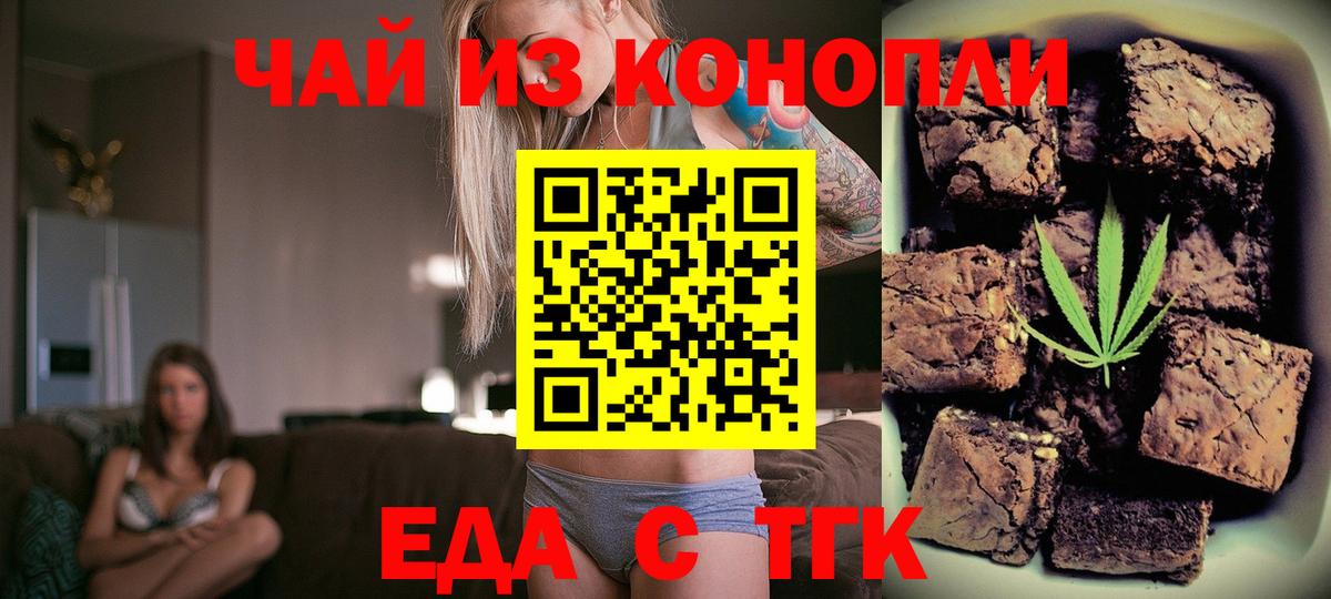 Бугуруслан  Печенье с ТГК конопля  Вход с VPN 